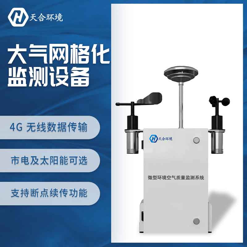 室外空氣污染也屬于致癌物，TH-KQ01微型空氣質(zhì)量監(jiān)測站助力抵御空氣污染~　