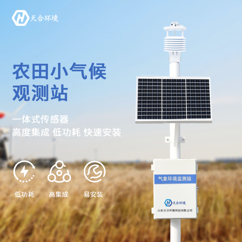 智慧農(nóng)業(yè)氣象設(shè)施是什么？農(nóng)業(yè)氣象站的應(yīng)用？